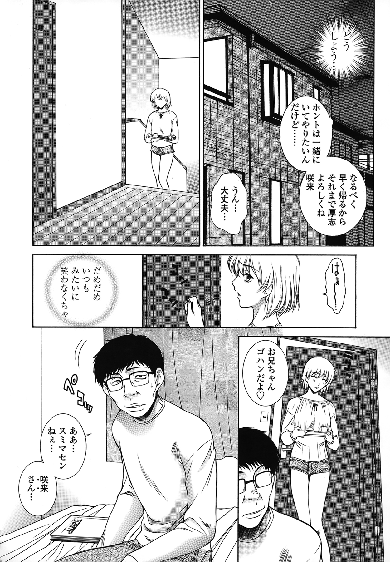 [夢咲三十郎] 妹はさくら色