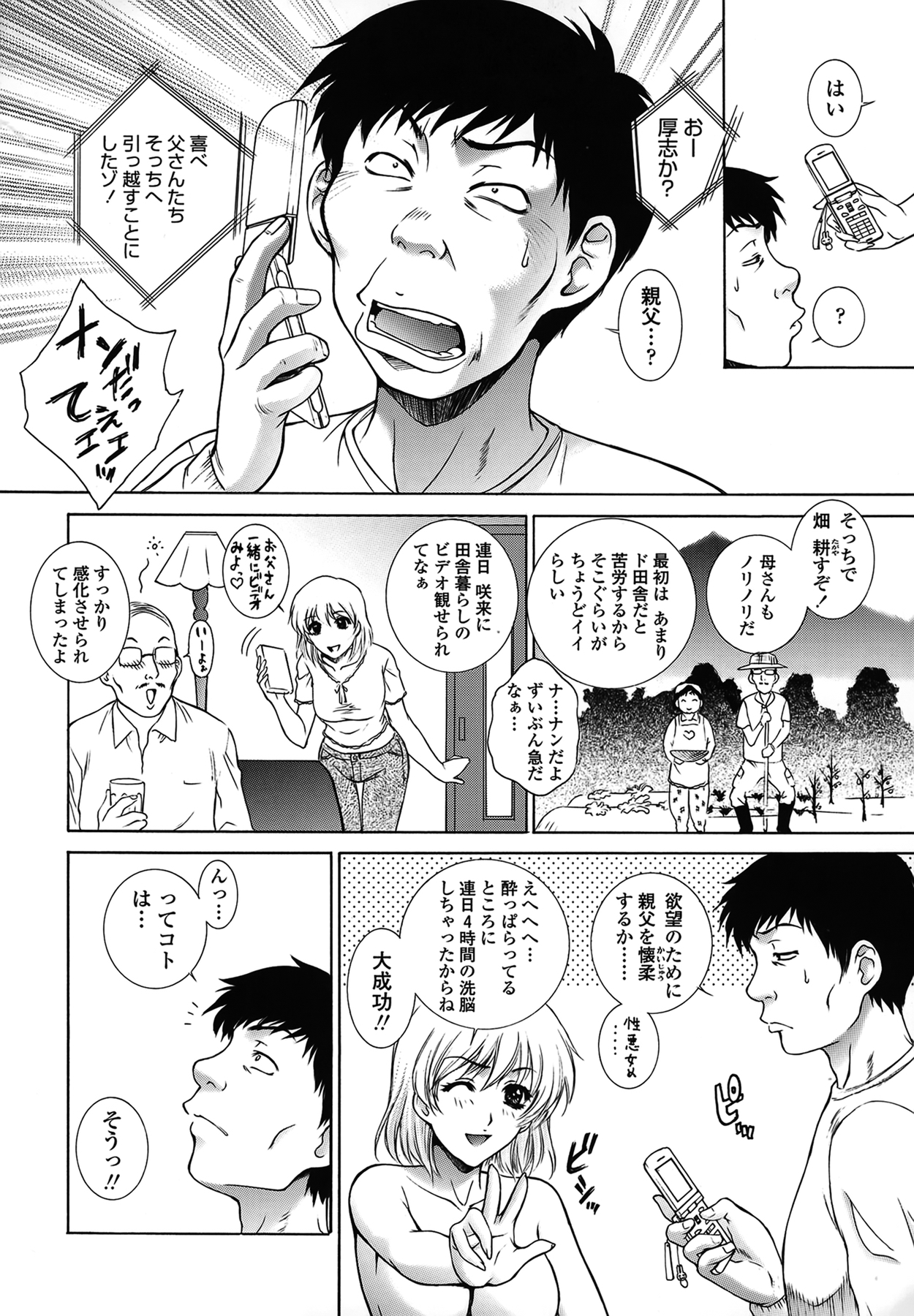 [夢咲三十郎] 妹はさくら色