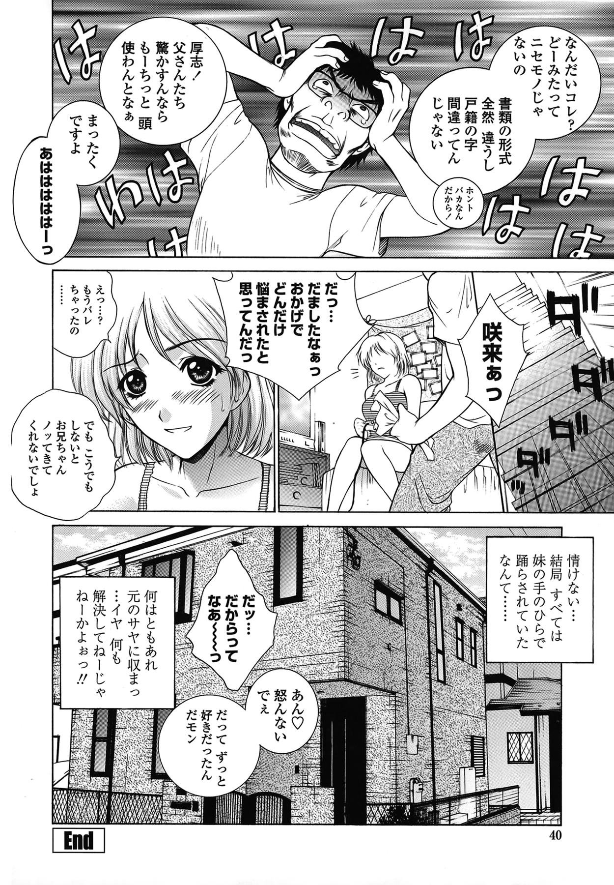 [夢咲三十郎] 妹はさくら色