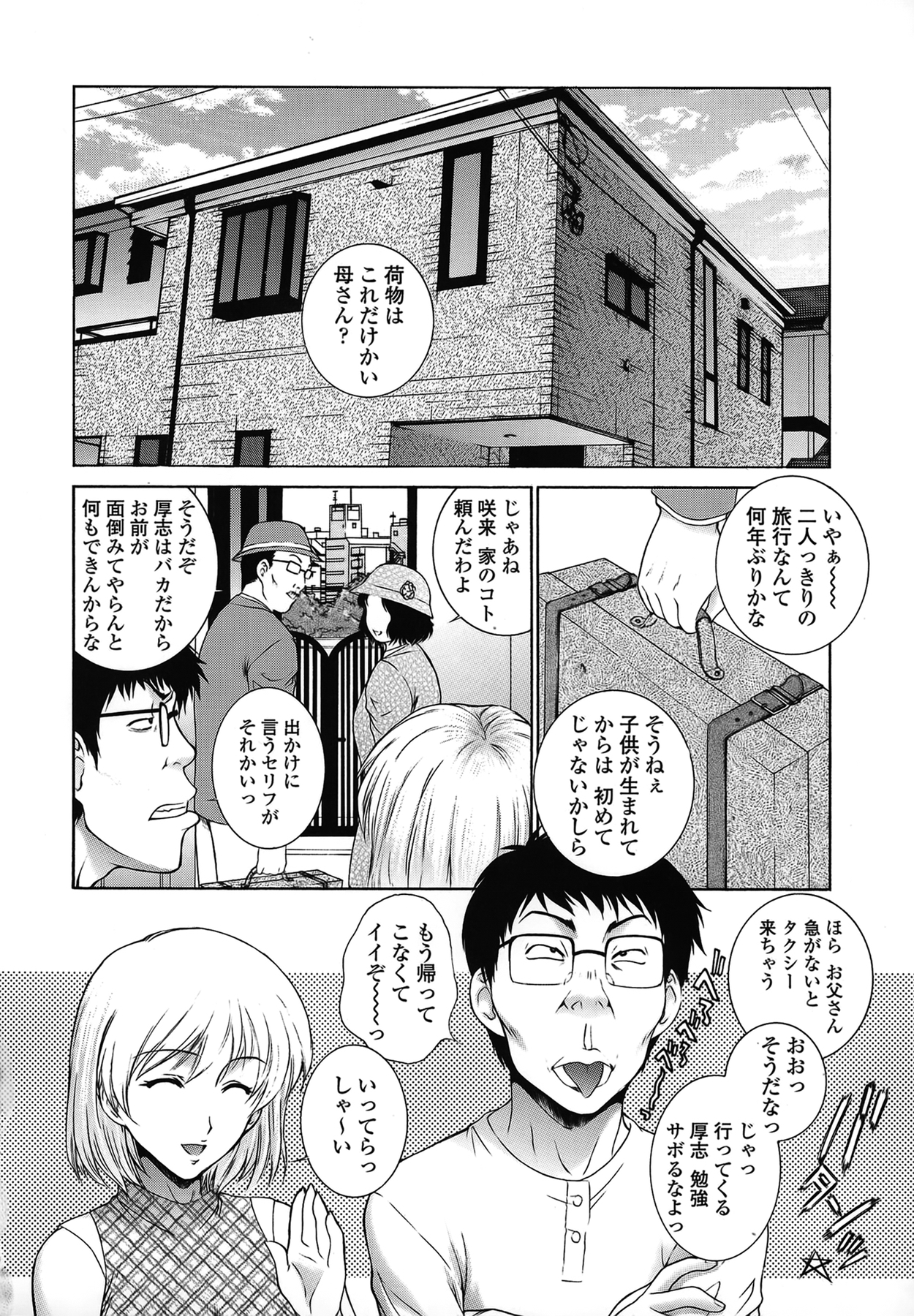 [夢咲三十郎] 妹はさくら色