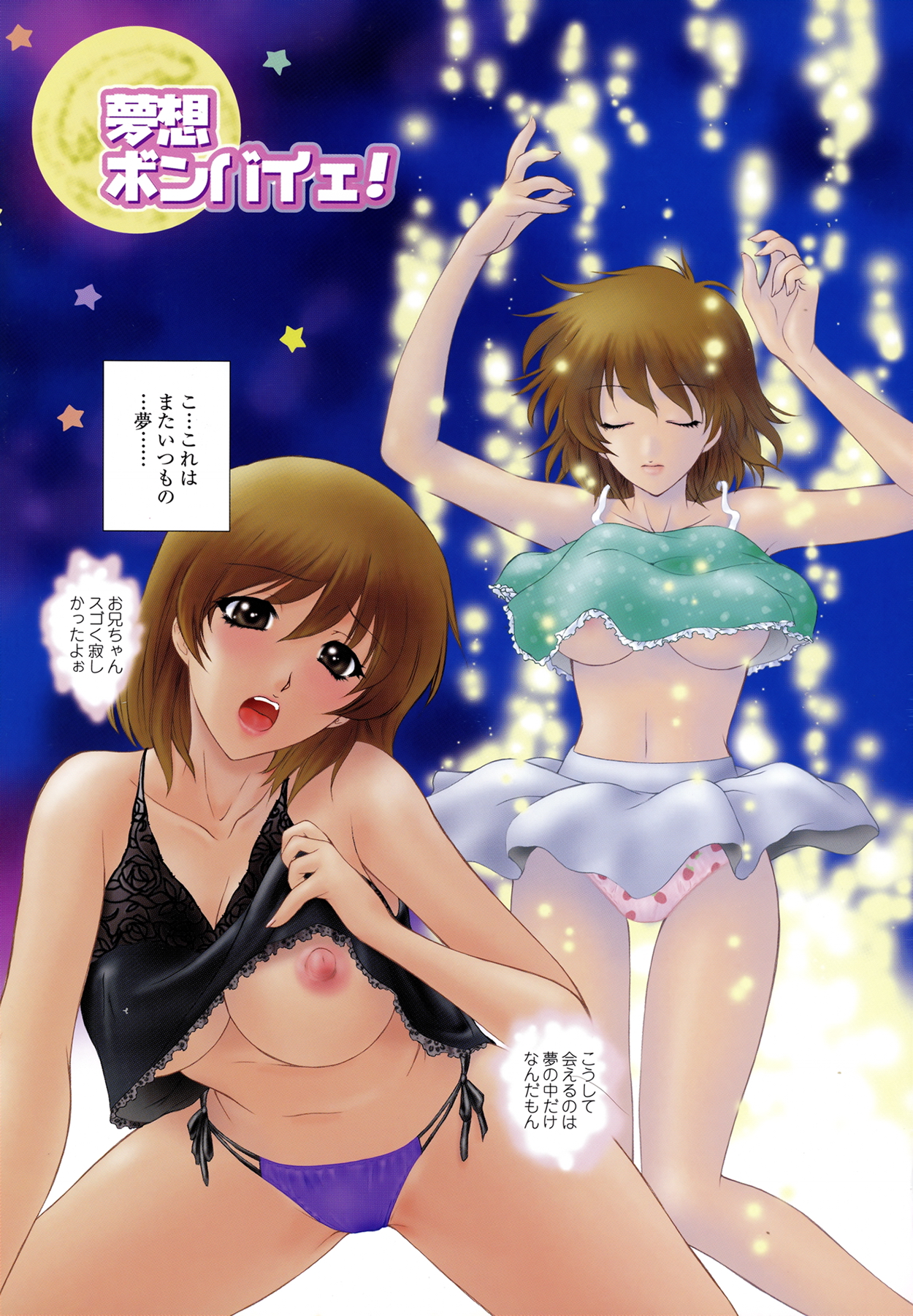 [夢咲三十郎] 妹はさくら色