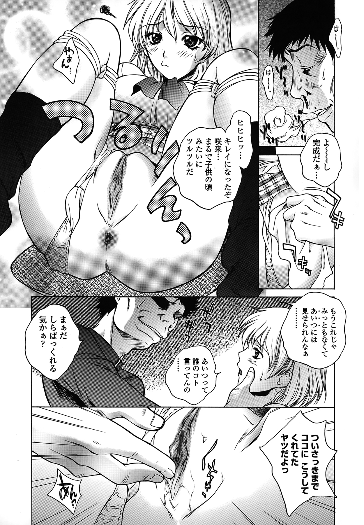 [夢咲三十郎] 妹はさくら色