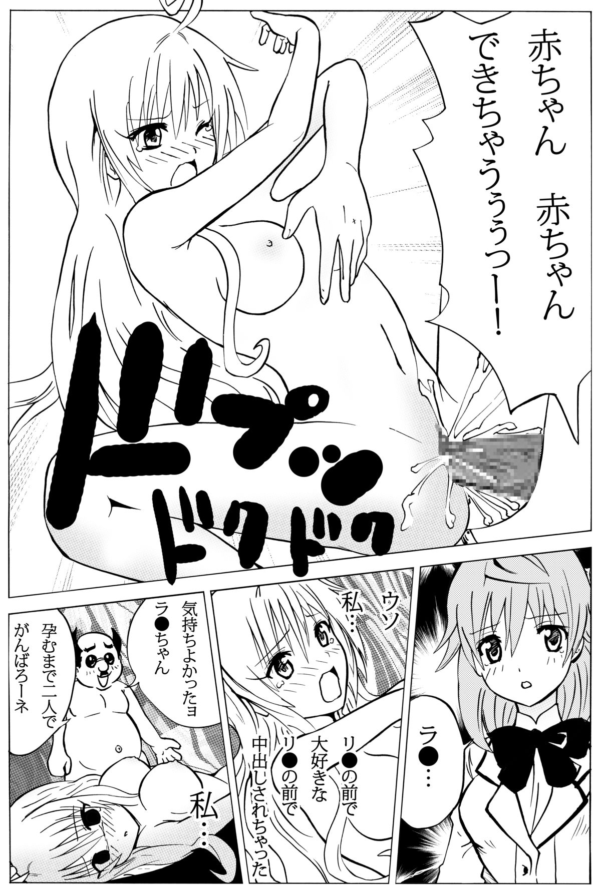 [鬼ぷに] 小さなお尻にブチ込んで! (ToLOVEる-とらぶる-) [DL版]