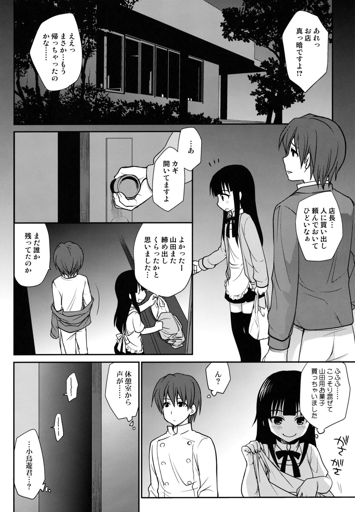 (C81) [たくみなむち (たくみなむち)] The Workout (WORKING!!) [無修正]