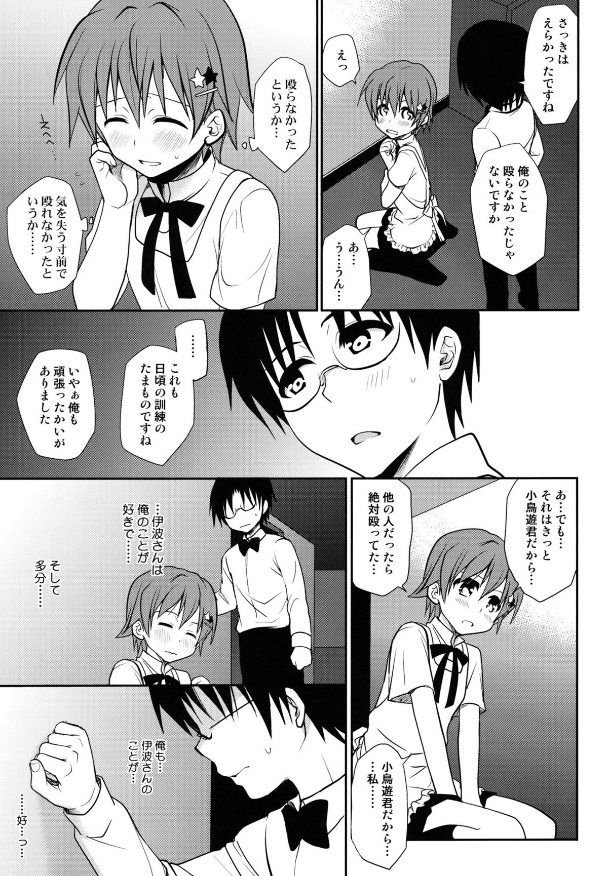 (C81) [たくみなむち (たくみなむち)] The Workout (WORKING!!) [無修正]