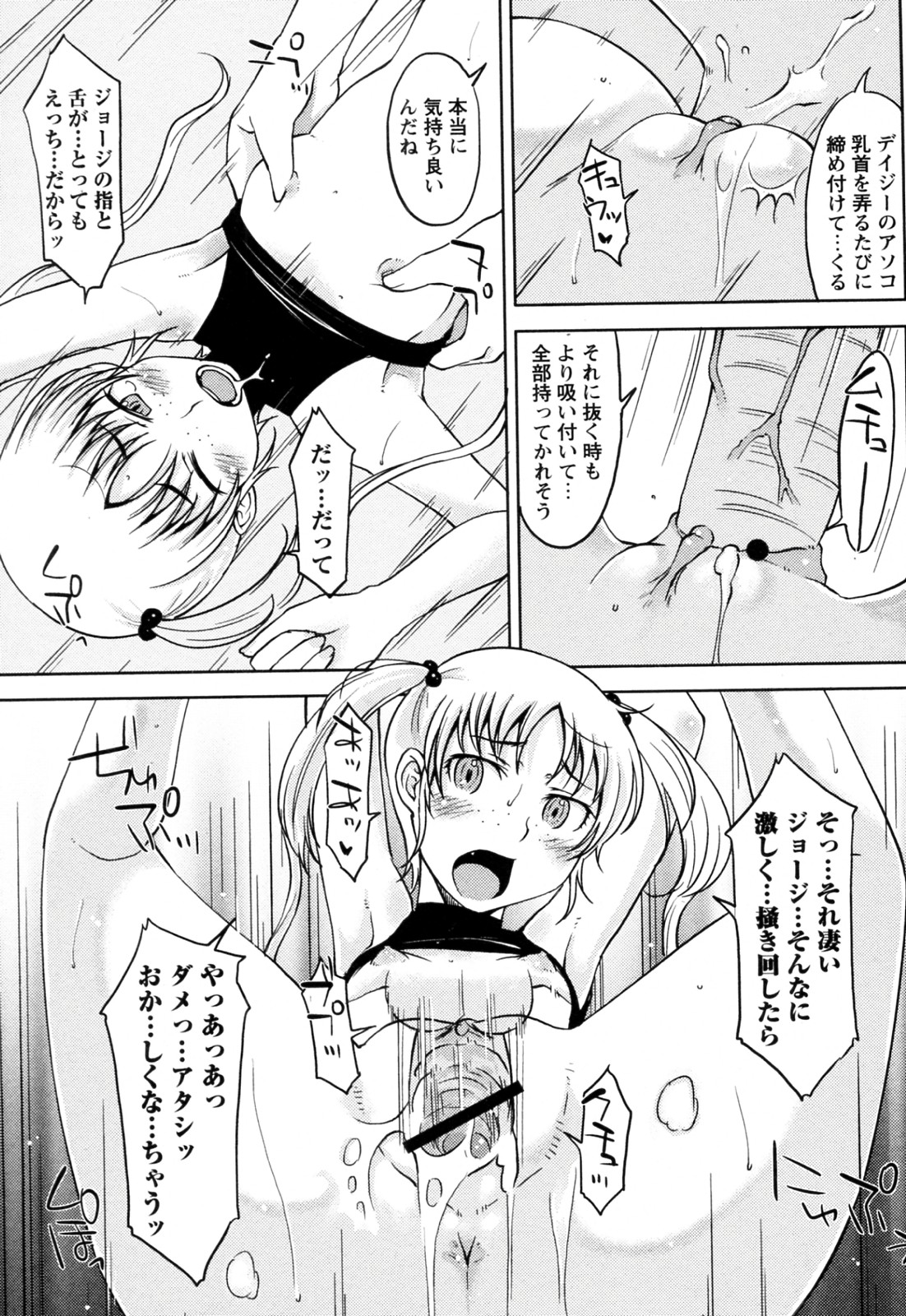 [SHIUN] Daisy!! 全3話