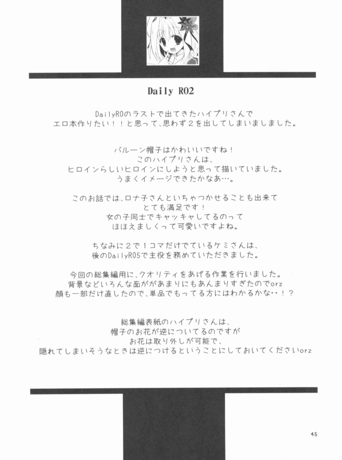 (C80) [リュナイティア (季月えりか)] Memories of RO (ラグナロクオンライン)