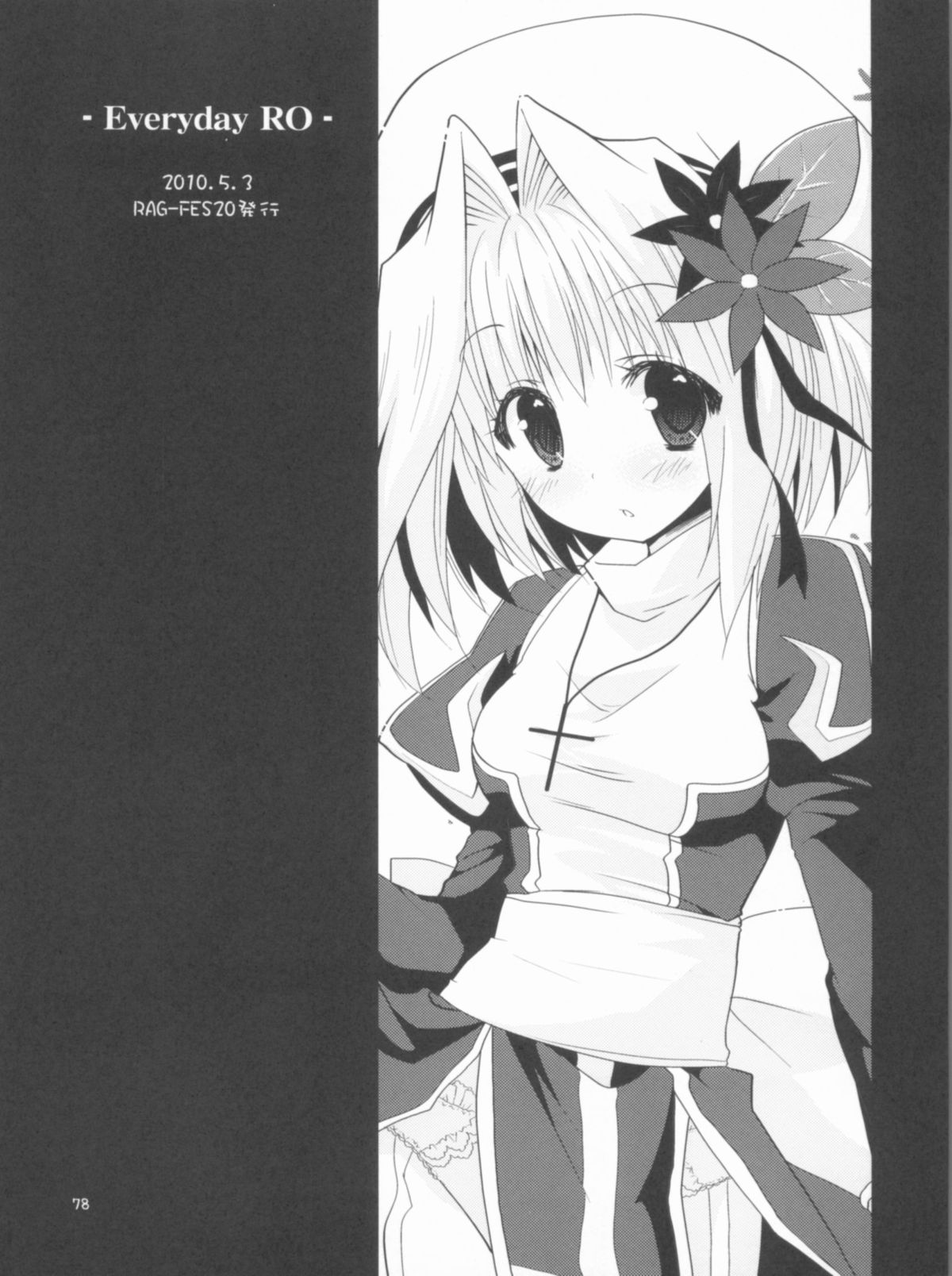 (C80) [リュナイティア (季月えりか)] Memories of RO (ラグナロクオンライン)