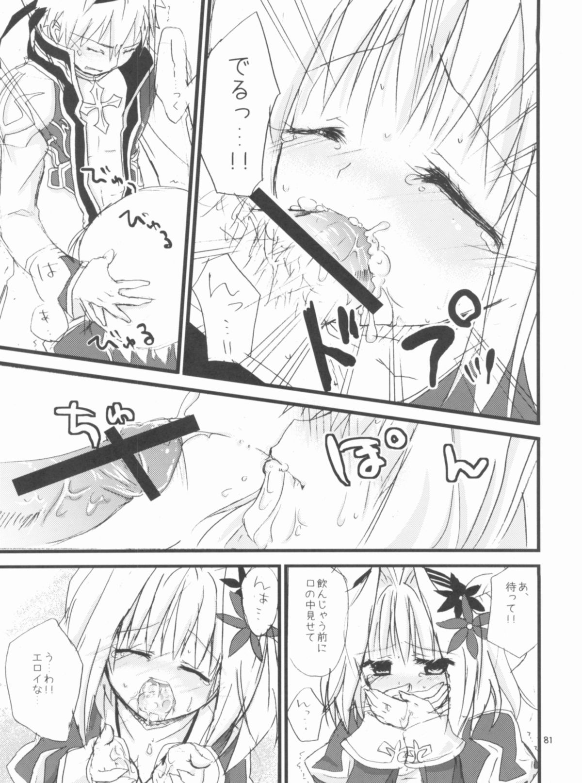 (C80) [リュナイティア (季月えりか)] Memories of RO (ラグナロクオンライン)