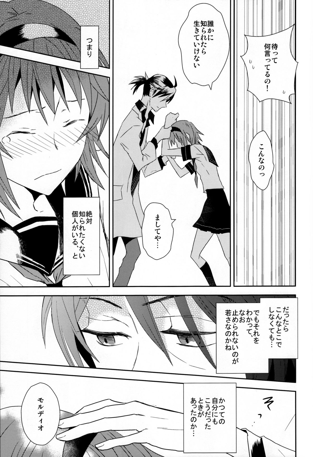[Cinnamon Cigar(深生とり子)] 放課後の秘密(テイルズ オブ ヴェスペリア)