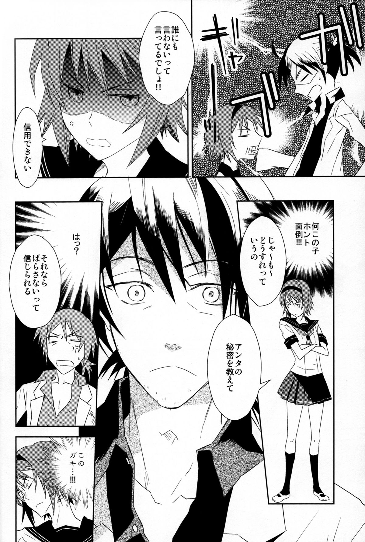 [Cinnamon Cigar(深生とり子)] 放課後の秘密(テイルズ オブ ヴェスペリア)