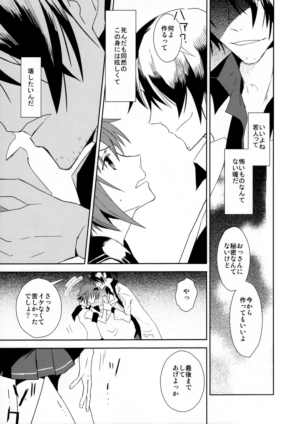 [Cinnamon Cigar(深生とり子)] 放課後の秘密(テイルズ オブ ヴェスペリア)