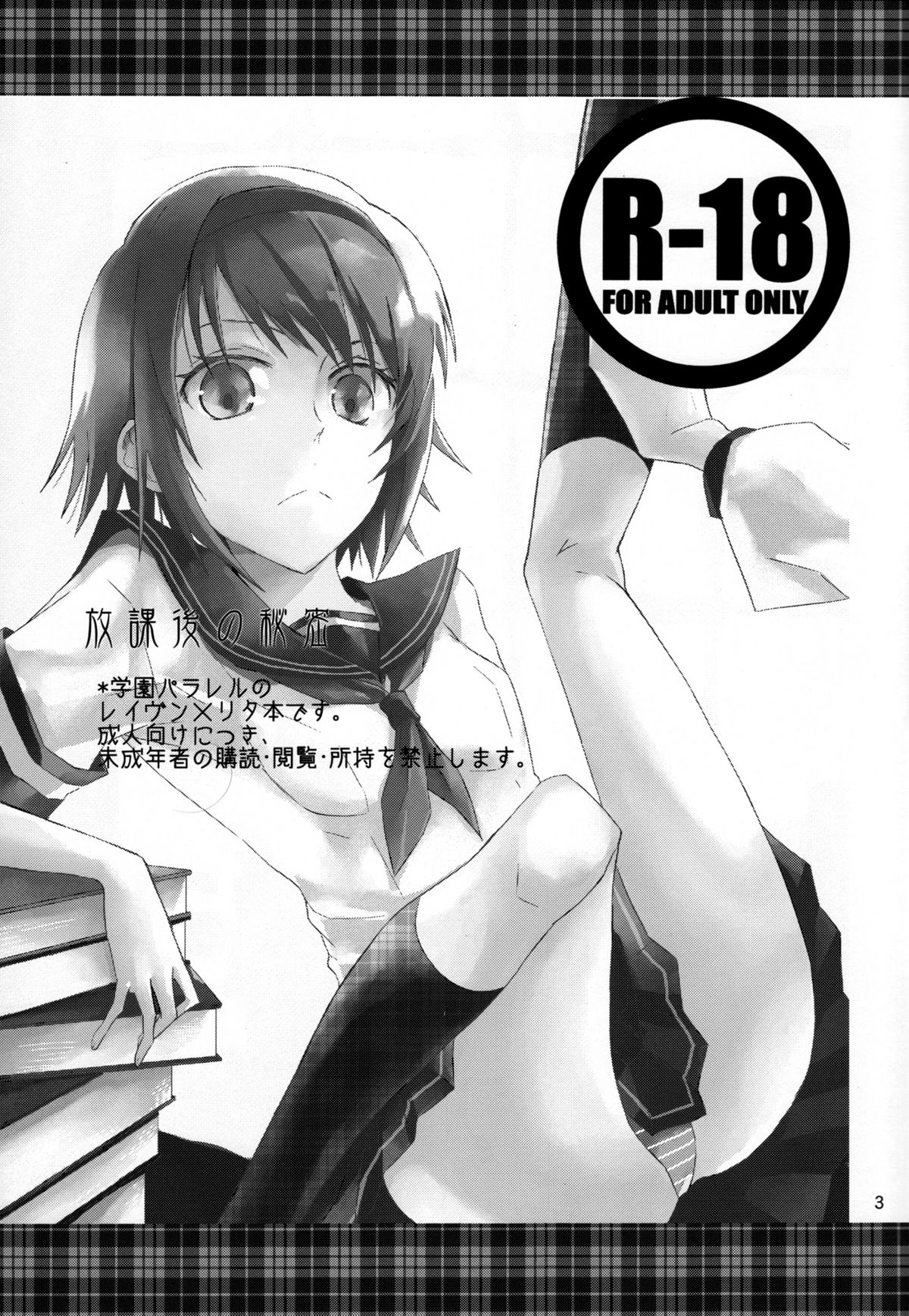 [Cinnamon Cigar(深生とり子)] 放課後の秘密(テイルズ オブ ヴェスペリア)
