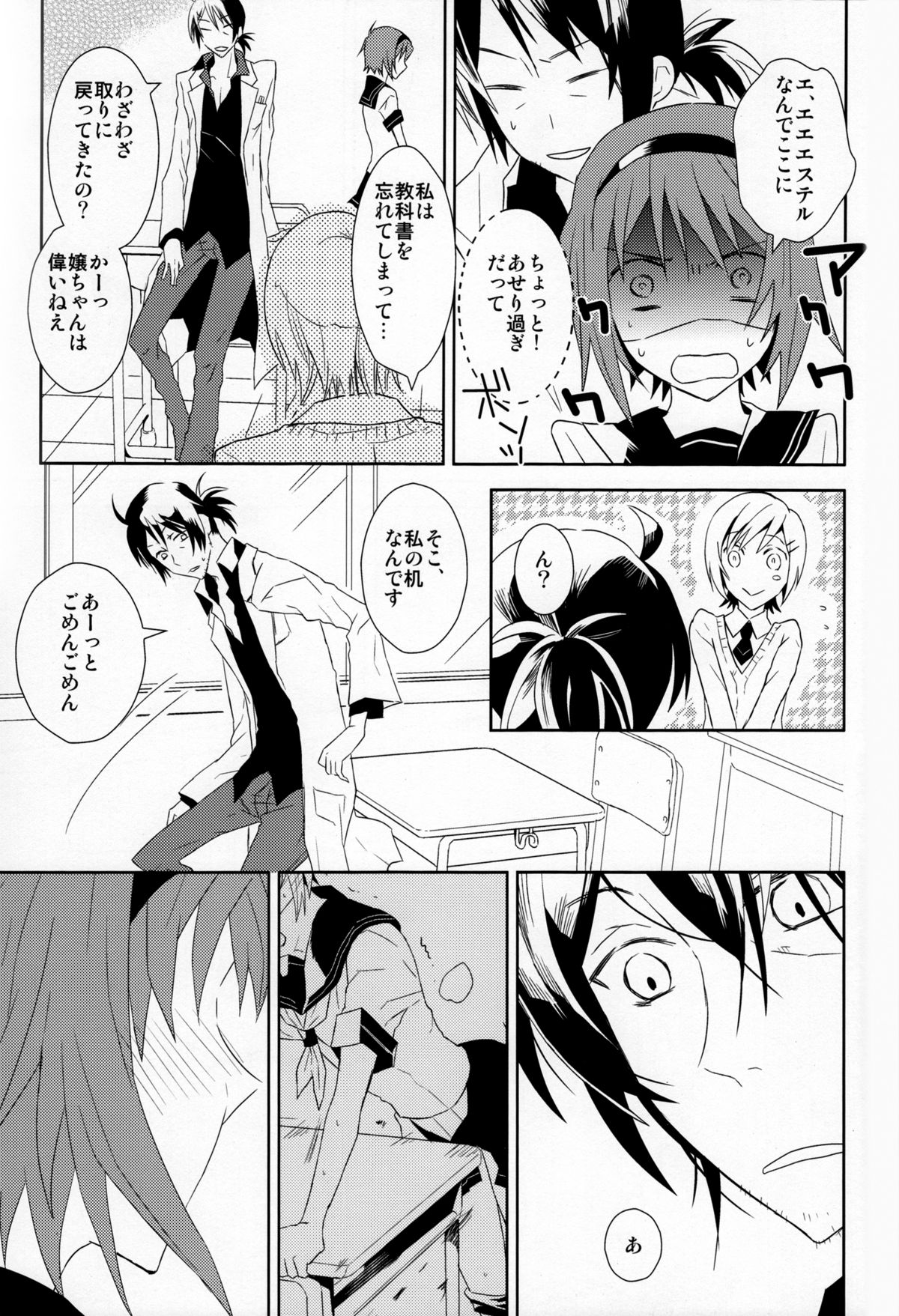 [Cinnamon Cigar(深生とり子)] 放課後の秘密(テイルズ オブ ヴェスペリア)