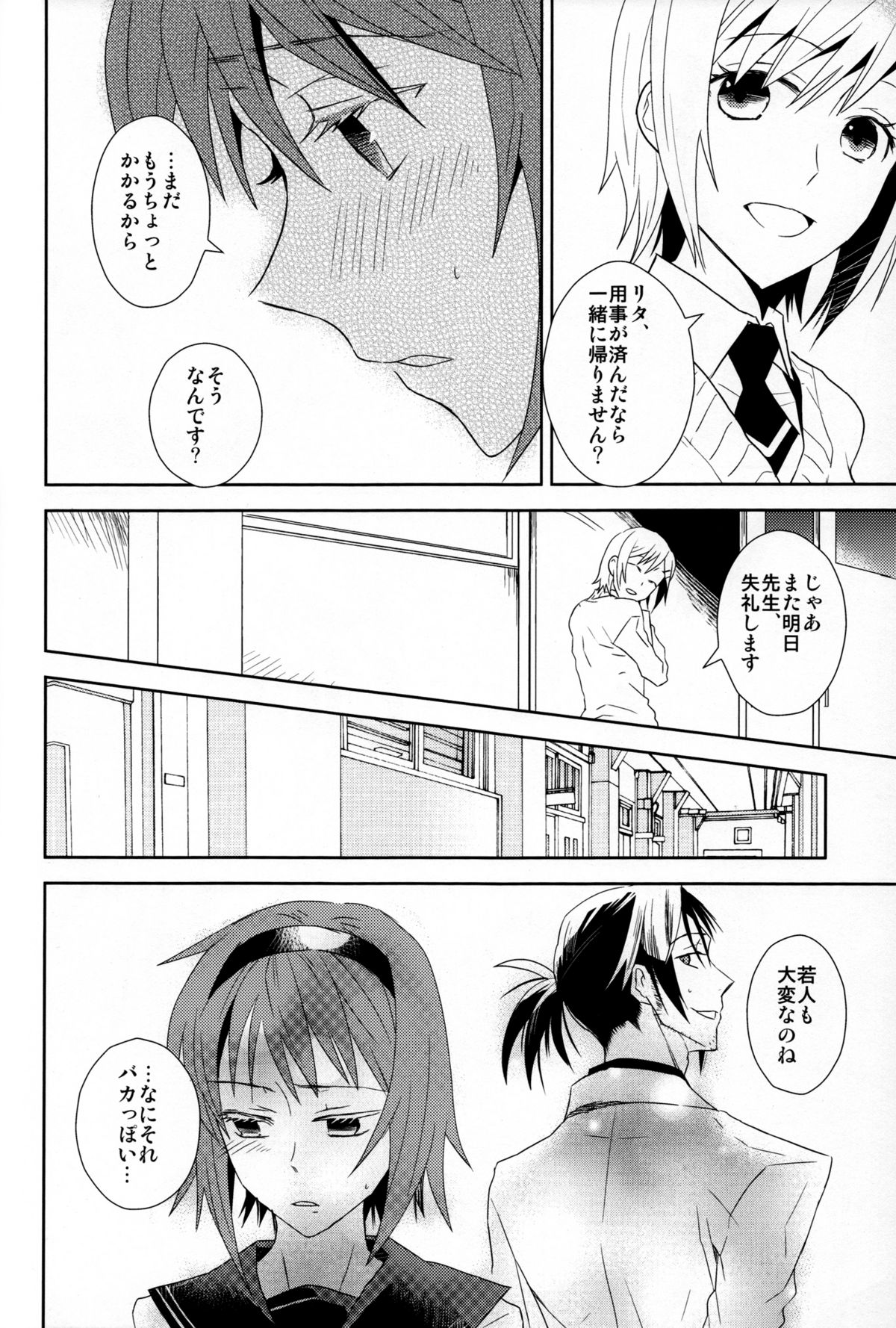 [Cinnamon Cigar(深生とり子)] 放課後の秘密(テイルズ オブ ヴェスペリア)