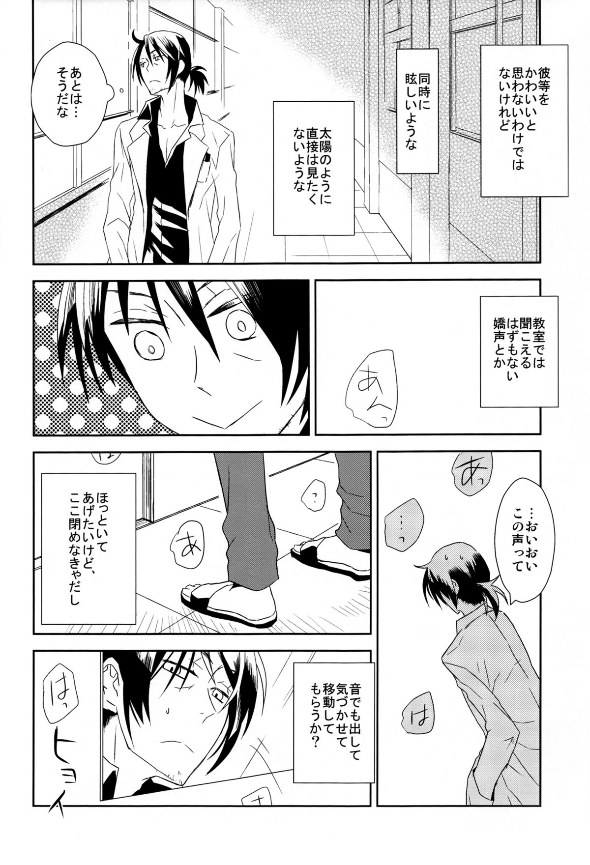 [Cinnamon Cigar(深生とり子)] 放課後の秘密(テイルズ オブ ヴェスペリア)