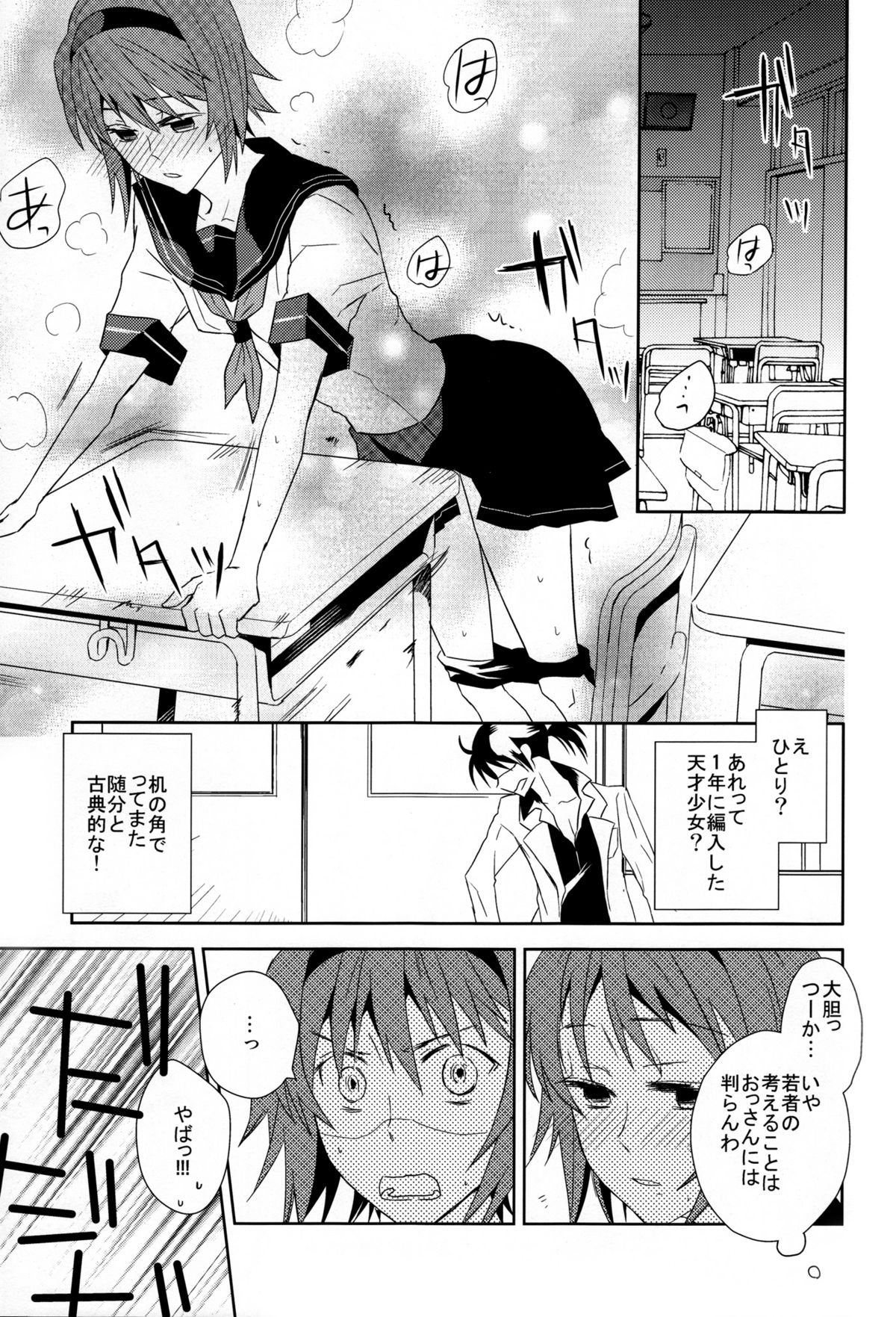[Cinnamon Cigar(深生とり子)] 放課後の秘密(テイルズ オブ ヴェスペリア)