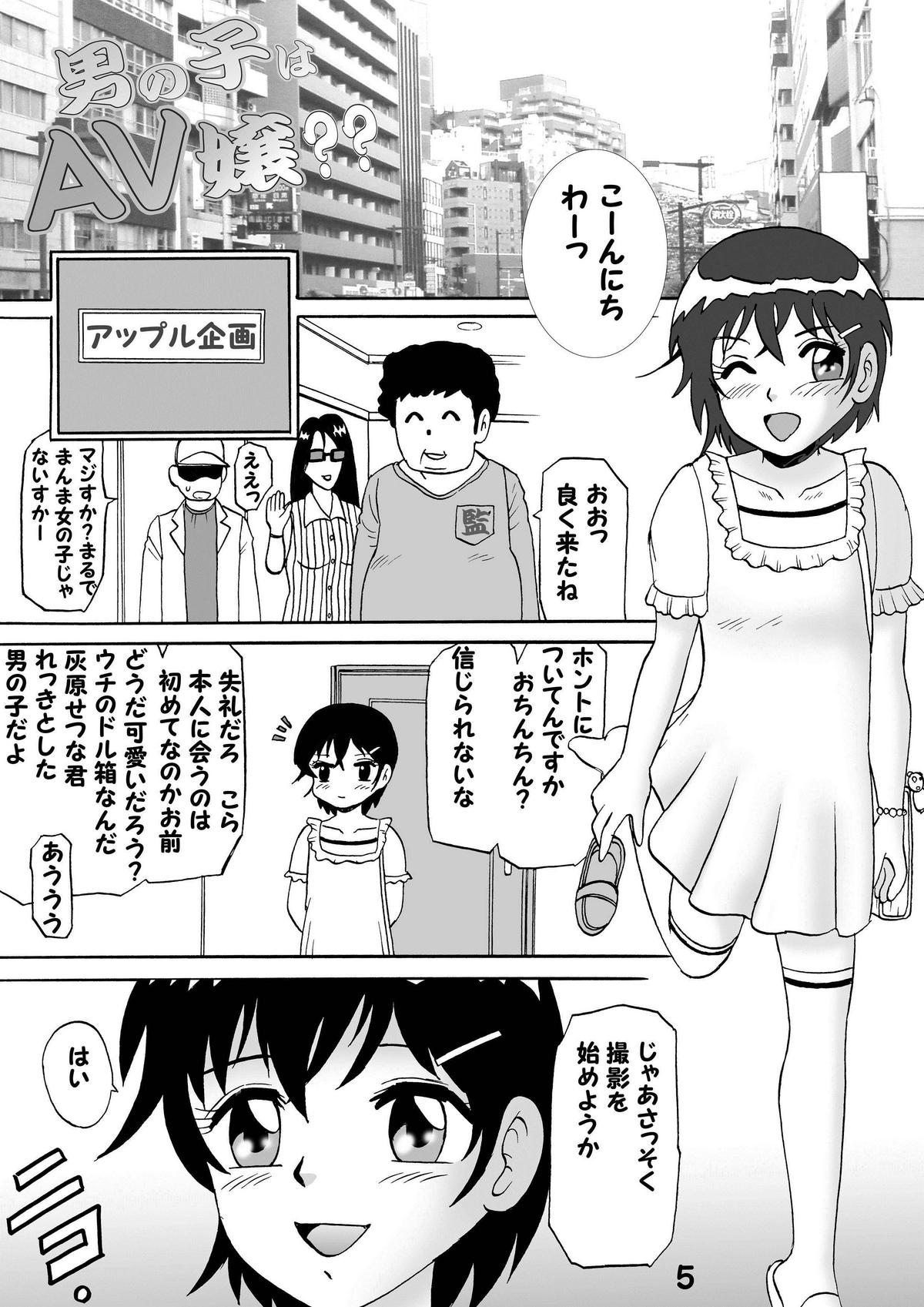 [宝石少年] 男の子はAV嬢??