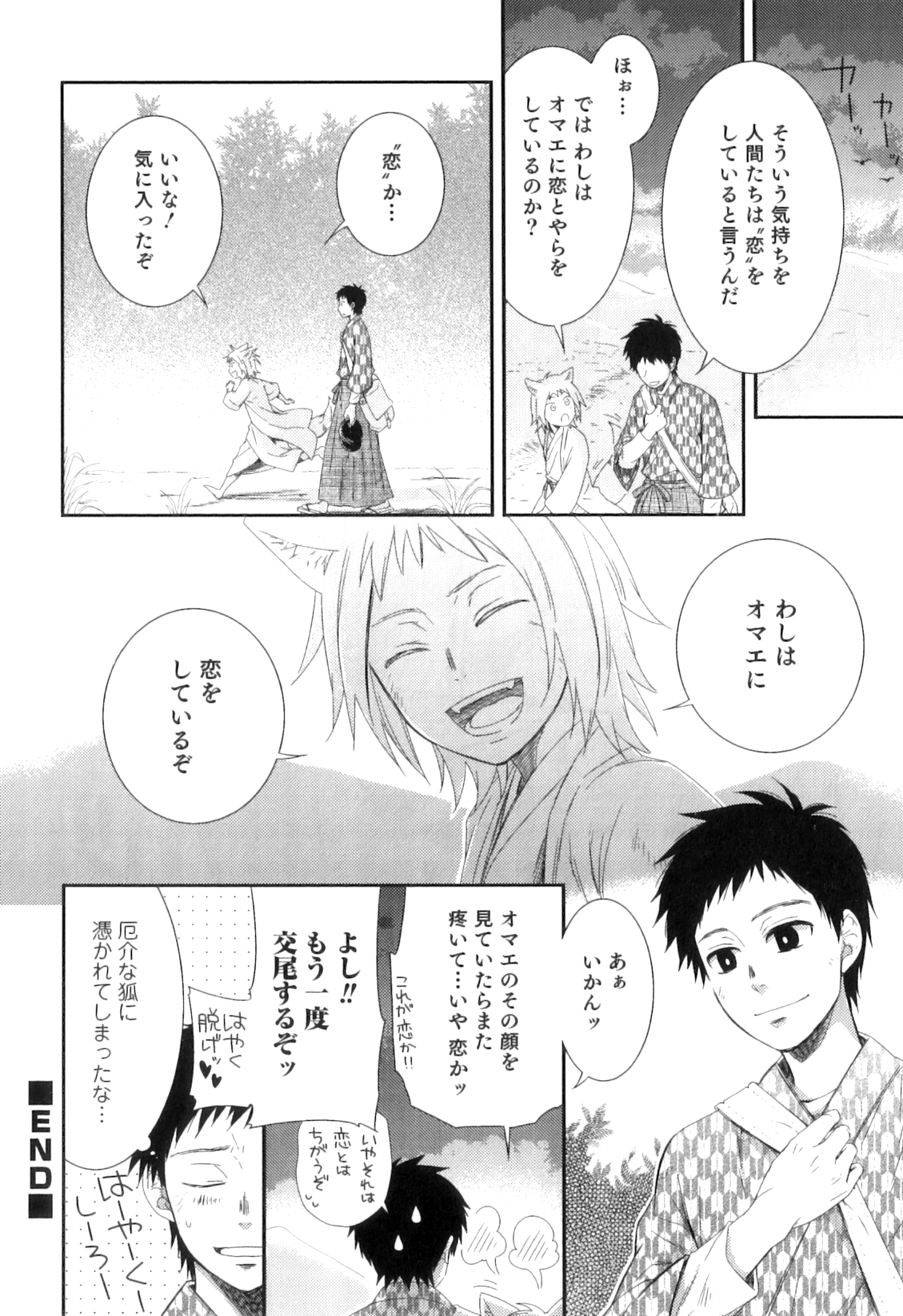[アンソロジー] オトコのコHEAVEN Vol.05