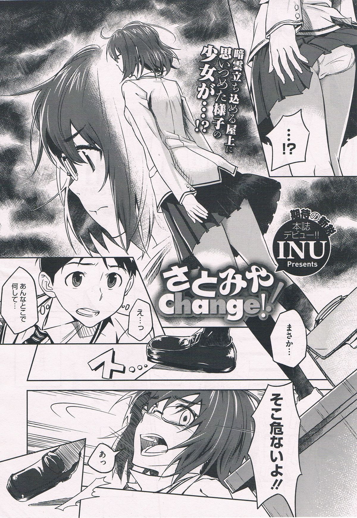 [INU] さとみやChange!! コミックメガストア 2012年7月号