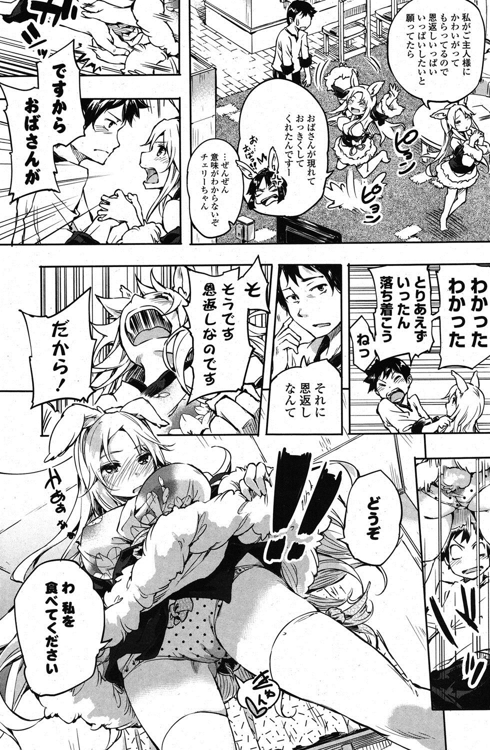 COMIC ポプリクラブ 2012年1月号 [DL版]