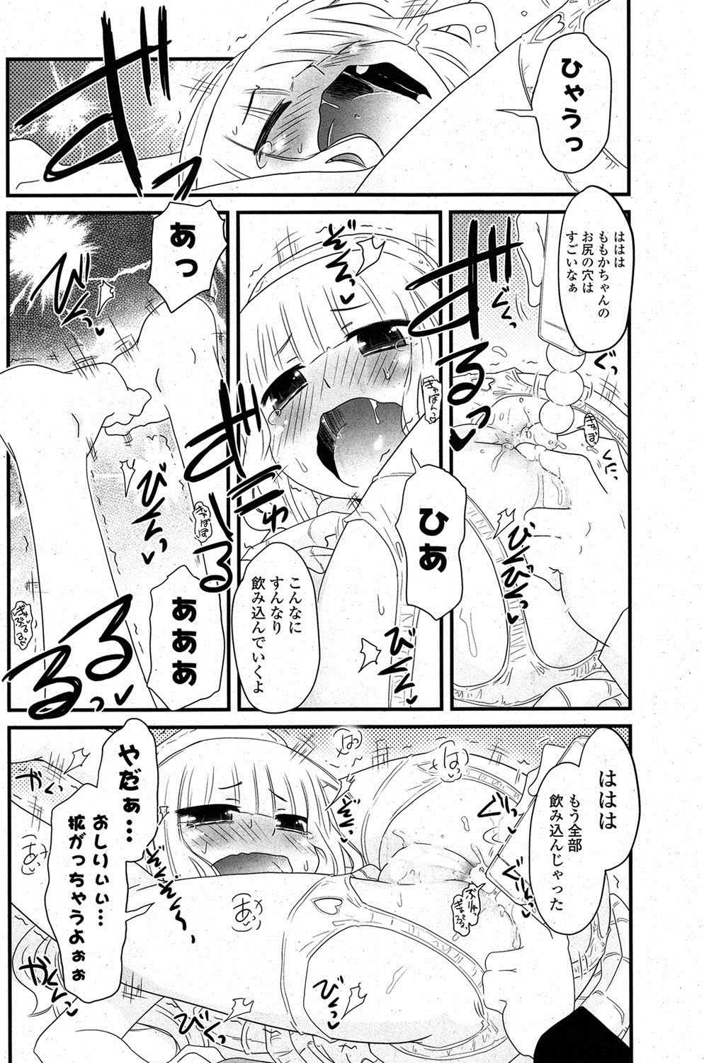 COMIC ポプリクラブ 2012年1月号 [DL版]