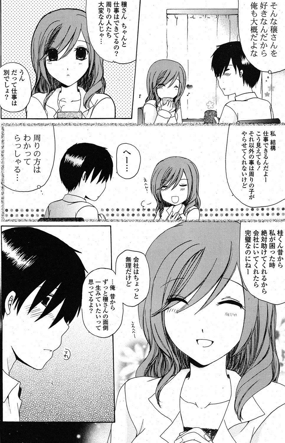 COMIC ポプリクラブ 2012年1月号 [DL版]