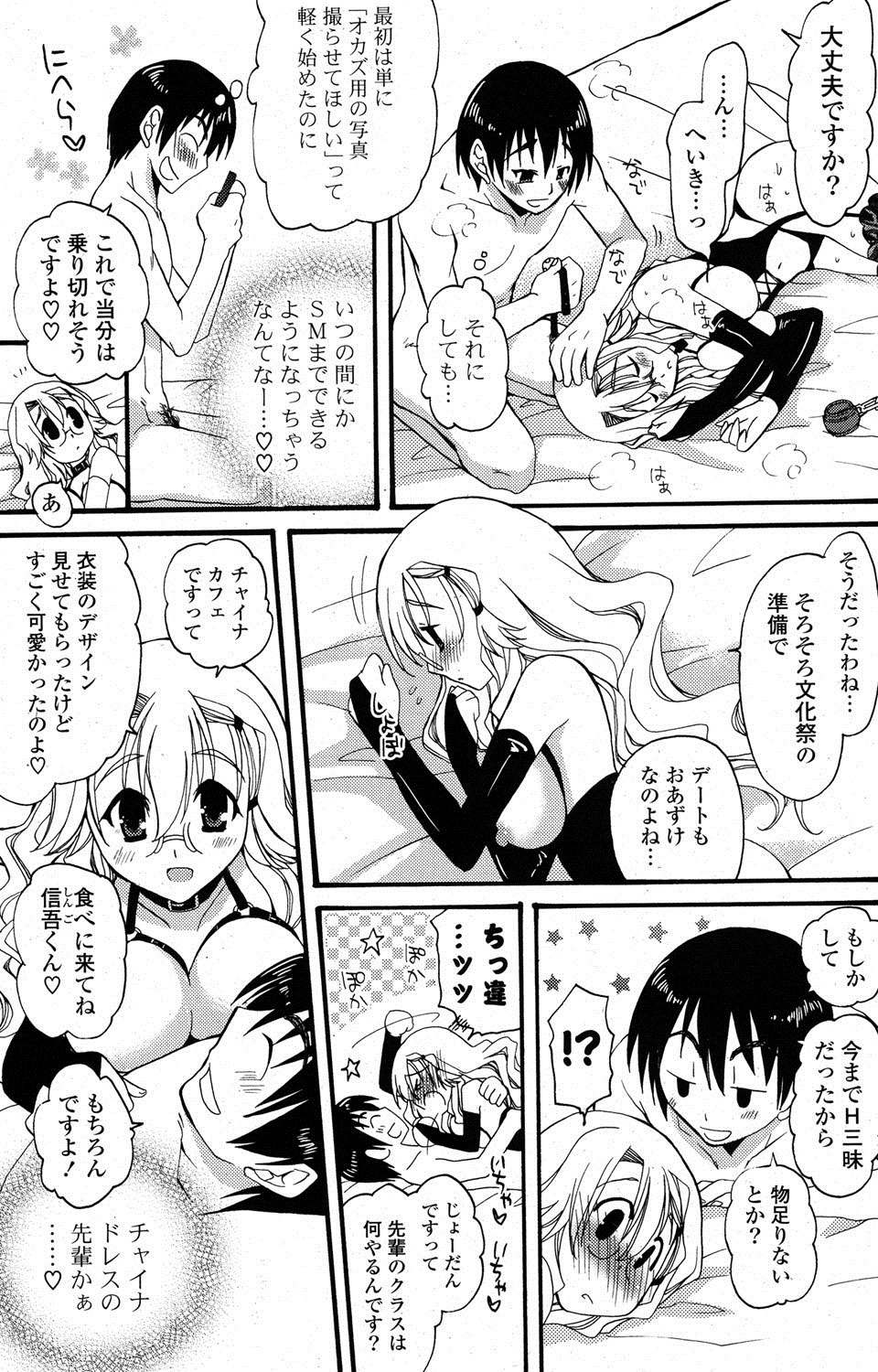 COMIC ポプリクラブ 2012年1月号 [DL版]