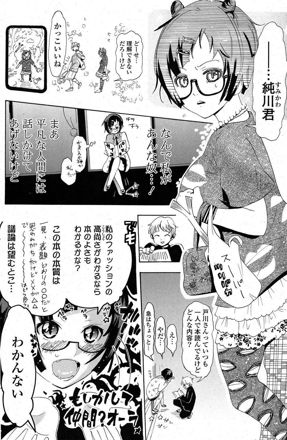 COMIC ポプリクラブ 2012年1月号 [DL版]