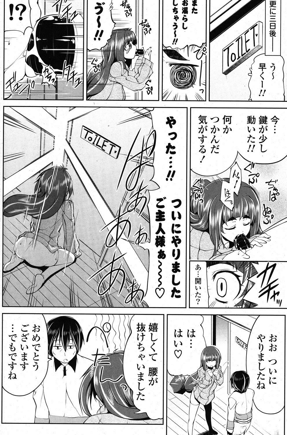 COMIC ポプリクラブ 2012年1月号 [DL版]