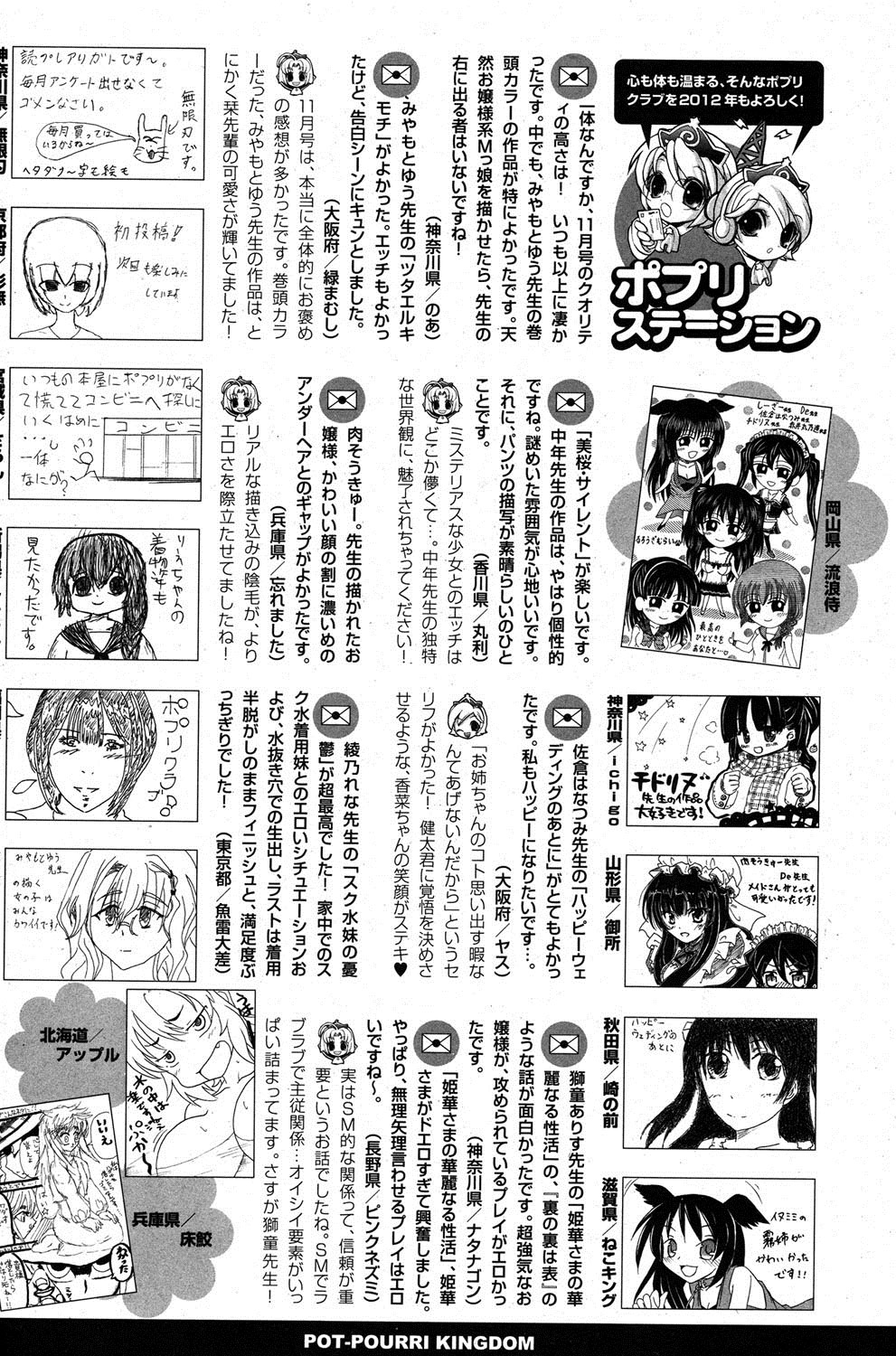 COMIC ポプリクラブ 2012年1月号 [DL版]