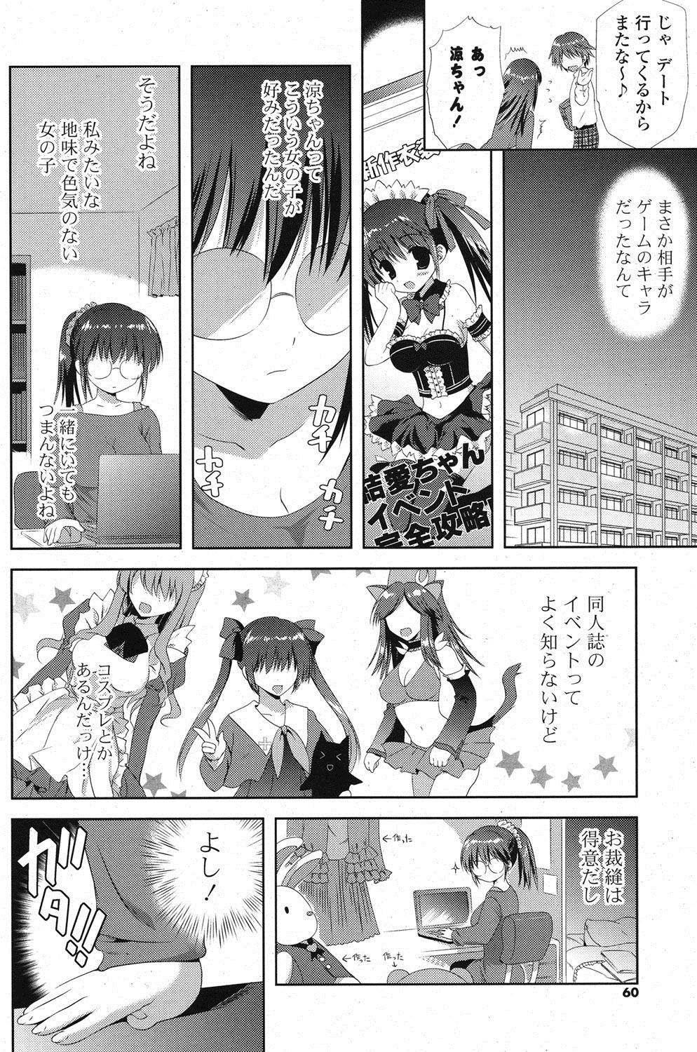 COMIC ポプリクラブ 2012年1月号 [DL版]