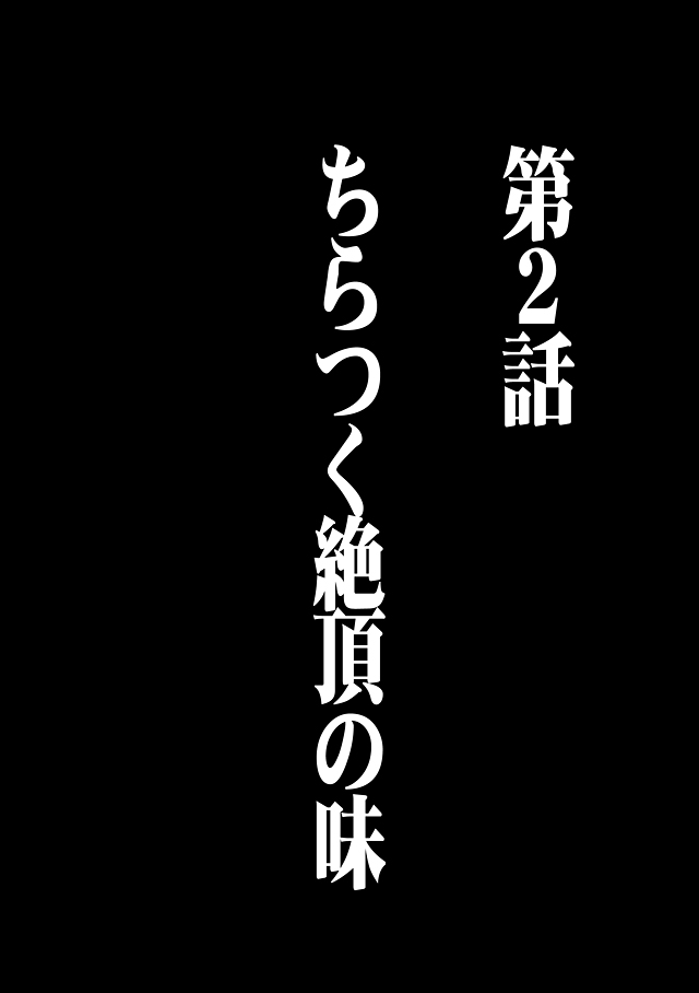 [クリムゾン (カーマイン)] ヴァージントレイン 総集編【上巻】