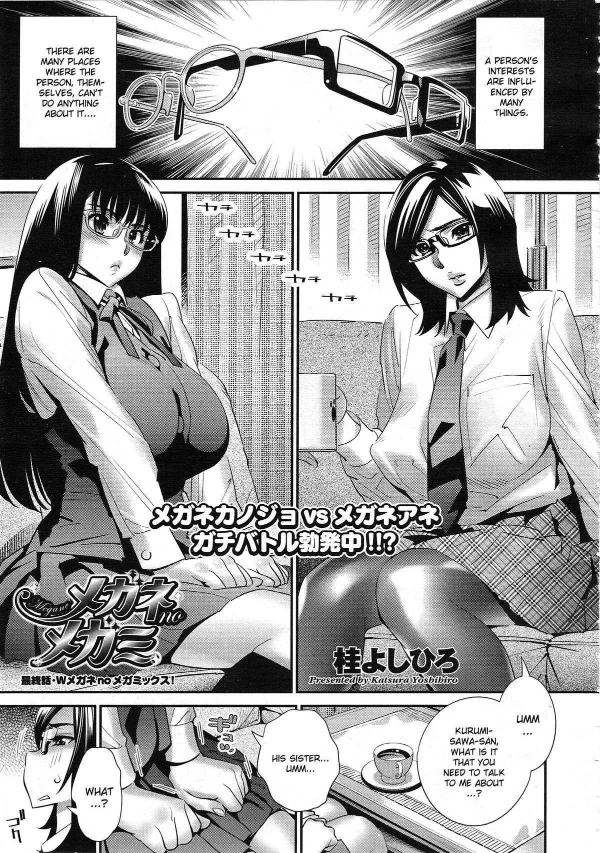 [桂よしひろ] メガネnoメガミ [英訳]