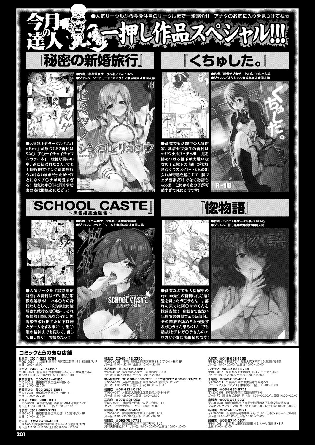 COMIC プルメロ 2012年12月号 [DL版]
