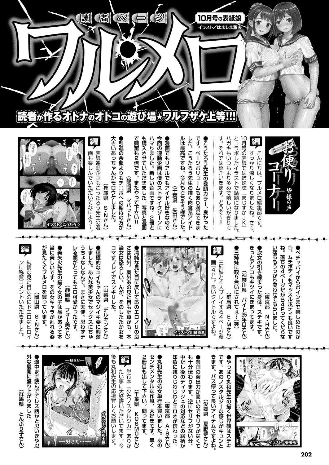 COMIC プルメロ 2012年12月号 [DL版]