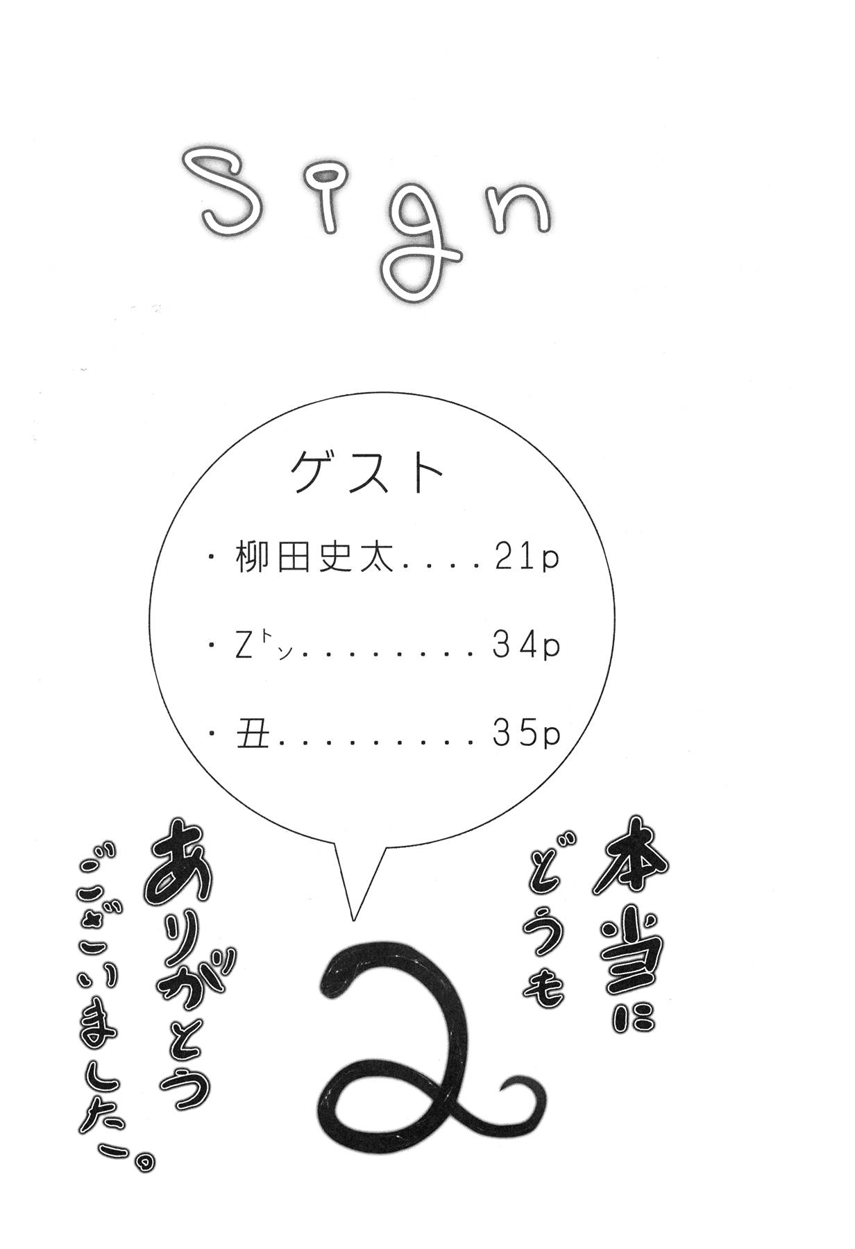 (C82) [此花屋 (gozz, Zﾄﾝ, 柳田史太, 丑)] SIGN