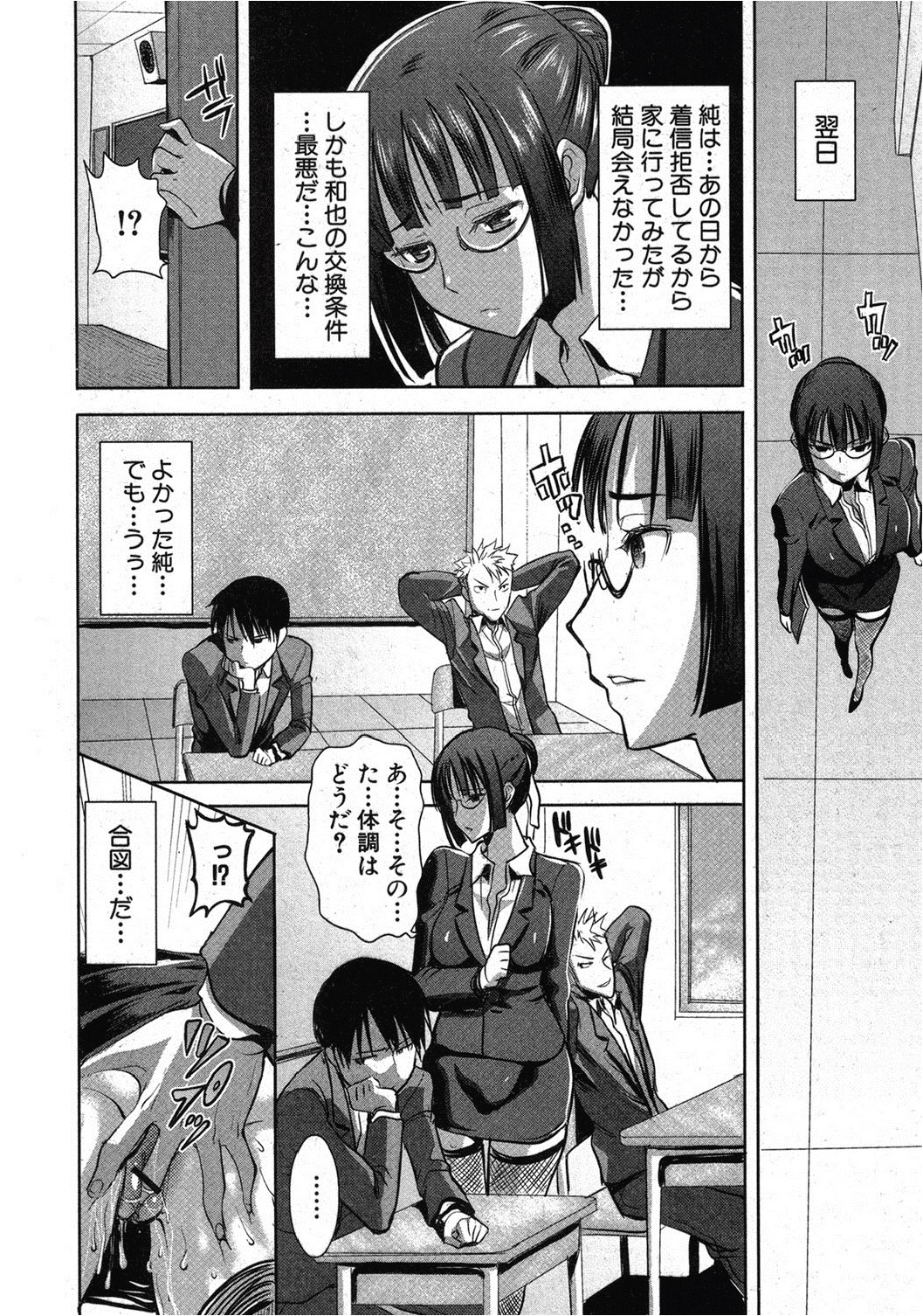 [田中あじ] アンスイート 黒瀬勝子 3.5話 Side勝子 (COMIC 真激 2012年12月号)