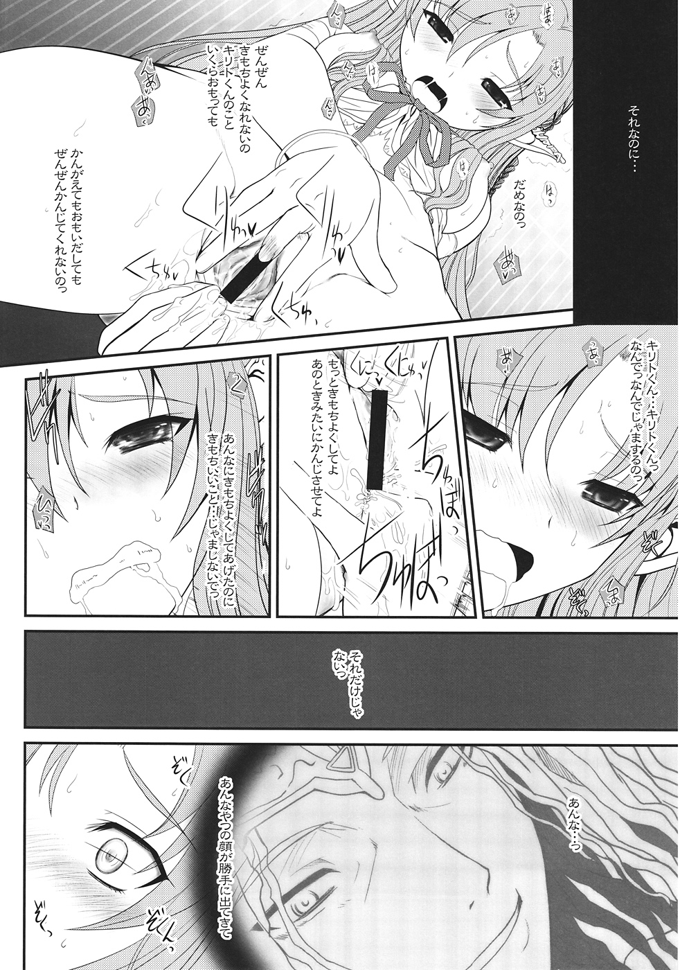 (C82) [ディエップ工房 (あるぴ～ぬ)] スレイブアスナオンデマンド (ソードアート・オンライン)