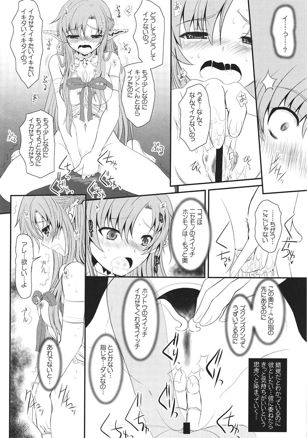 (C82) [ディエップ工房 (あるぴ～ぬ)] スレイブアスナオンデマンド (ソードアート・オンライン)