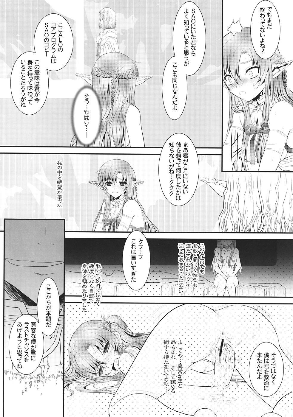 (C82) [ディエップ工房 (あるぴ～ぬ)] スレイブアスナオンデマンド (ソードアート・オンライン)