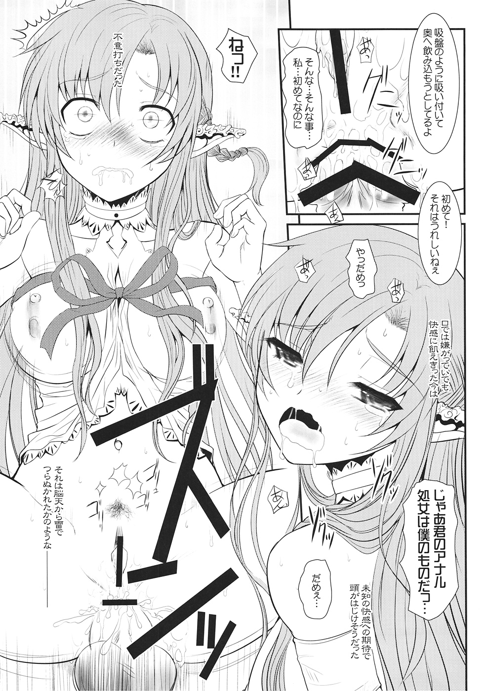 (C82) [ディエップ工房 (あるぴ～ぬ)] スレイブアスナオンデマンド (ソードアート・オンライン)