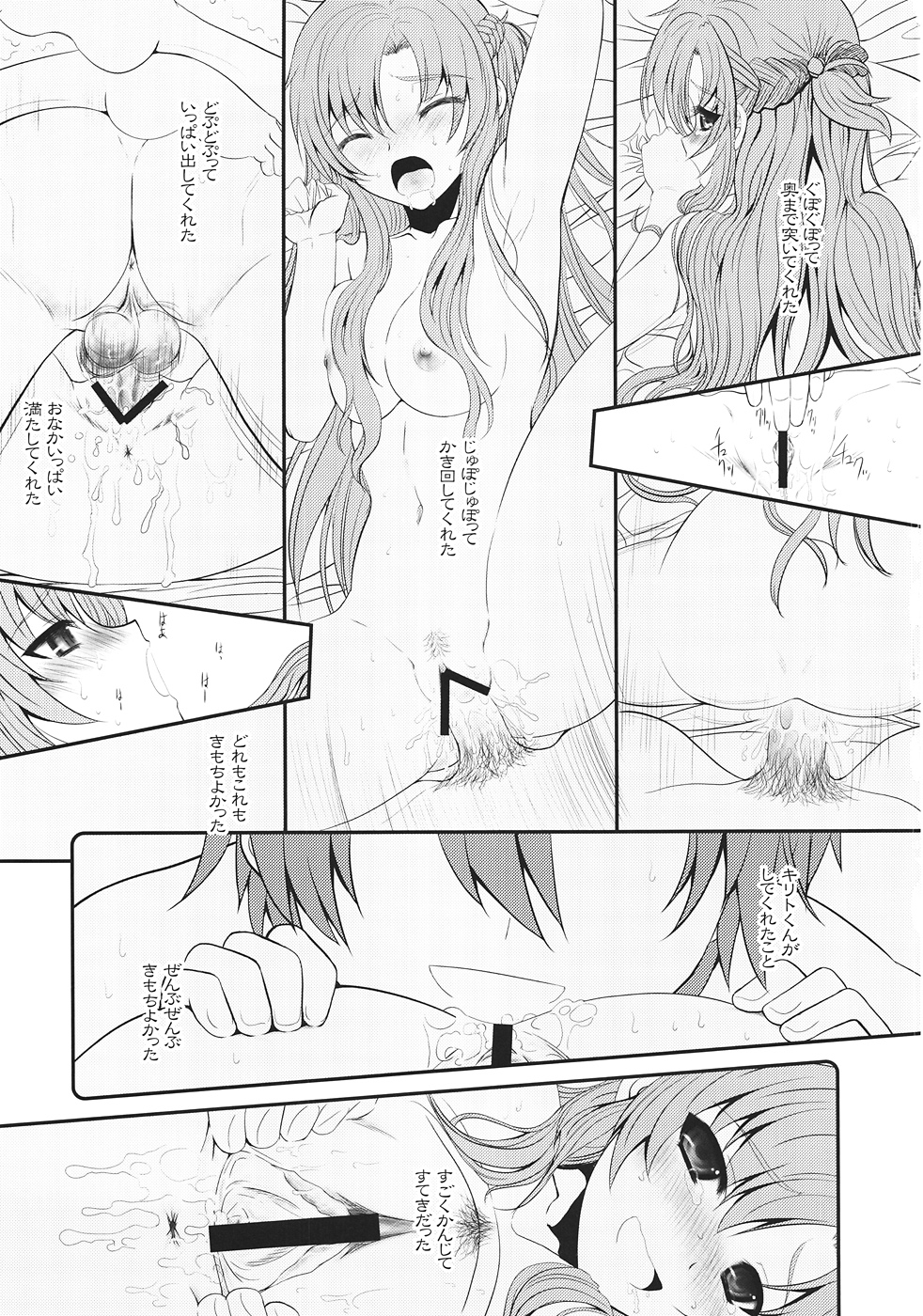 (C82) [ディエップ工房 (あるぴ～ぬ)] スレイブアスナオンデマンド (ソードアート・オンライン)