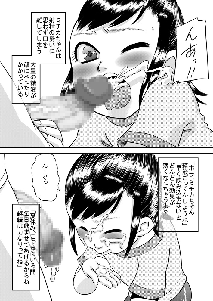 [カルピス工房] 姪っ子と夏休み