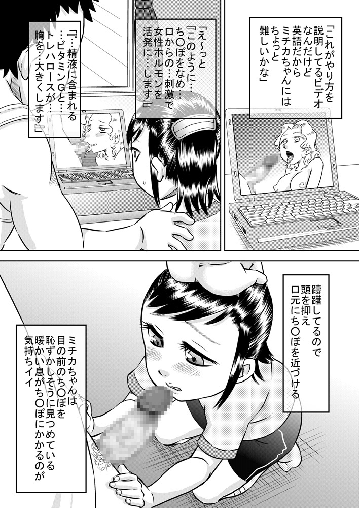 [カルピス工房] 姪っ子と夏休み