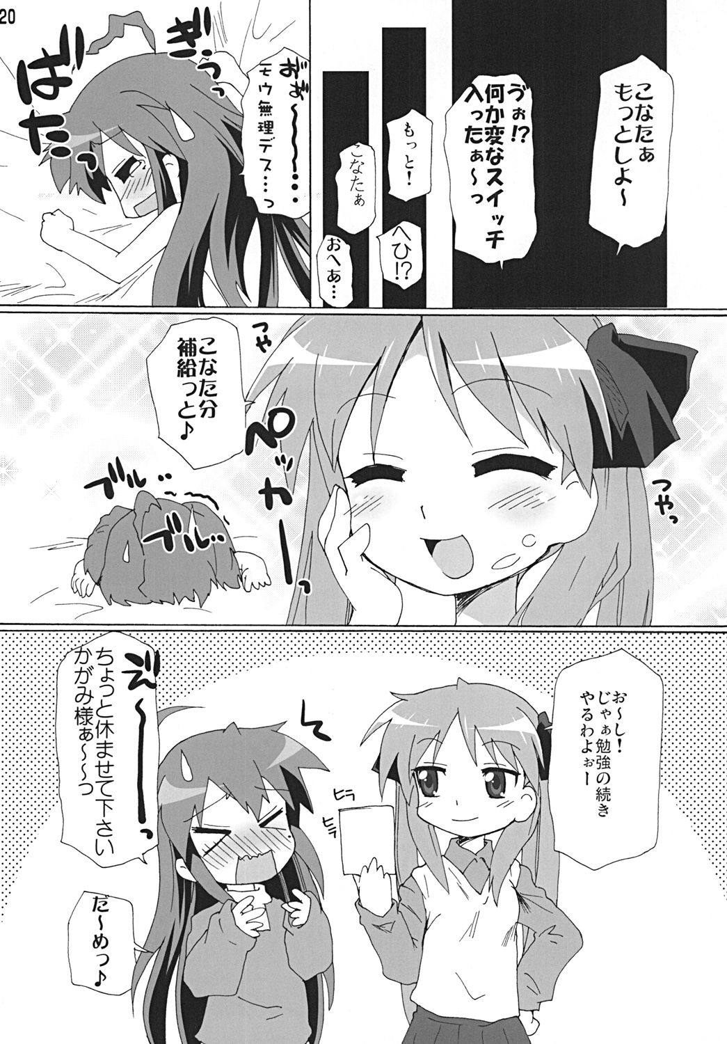 (COMIC1☆3) [ごべらっつぉ (向井弥・葵)] がち☆れず (らき☆すた)