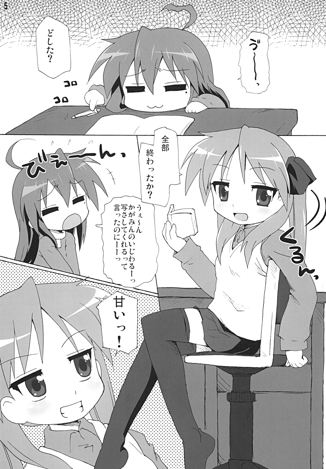 (COMIC1☆3) [ごべらっつぉ (向井弥・葵)] がち☆れず (らき☆すた)