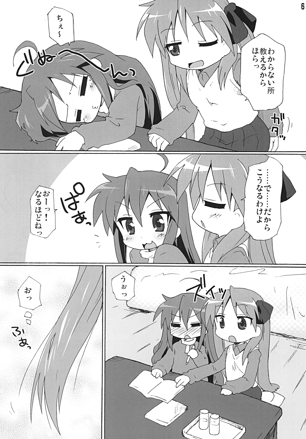 (COMIC1☆3) [ごべらっつぉ (向井弥・葵)] がち☆れず (らき☆すた)