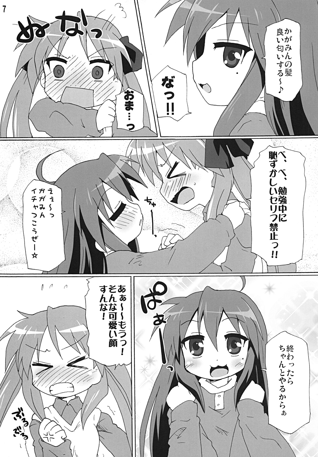 (COMIC1☆3) [ごべらっつぉ (向井弥・葵)] がち☆れず (らき☆すた)