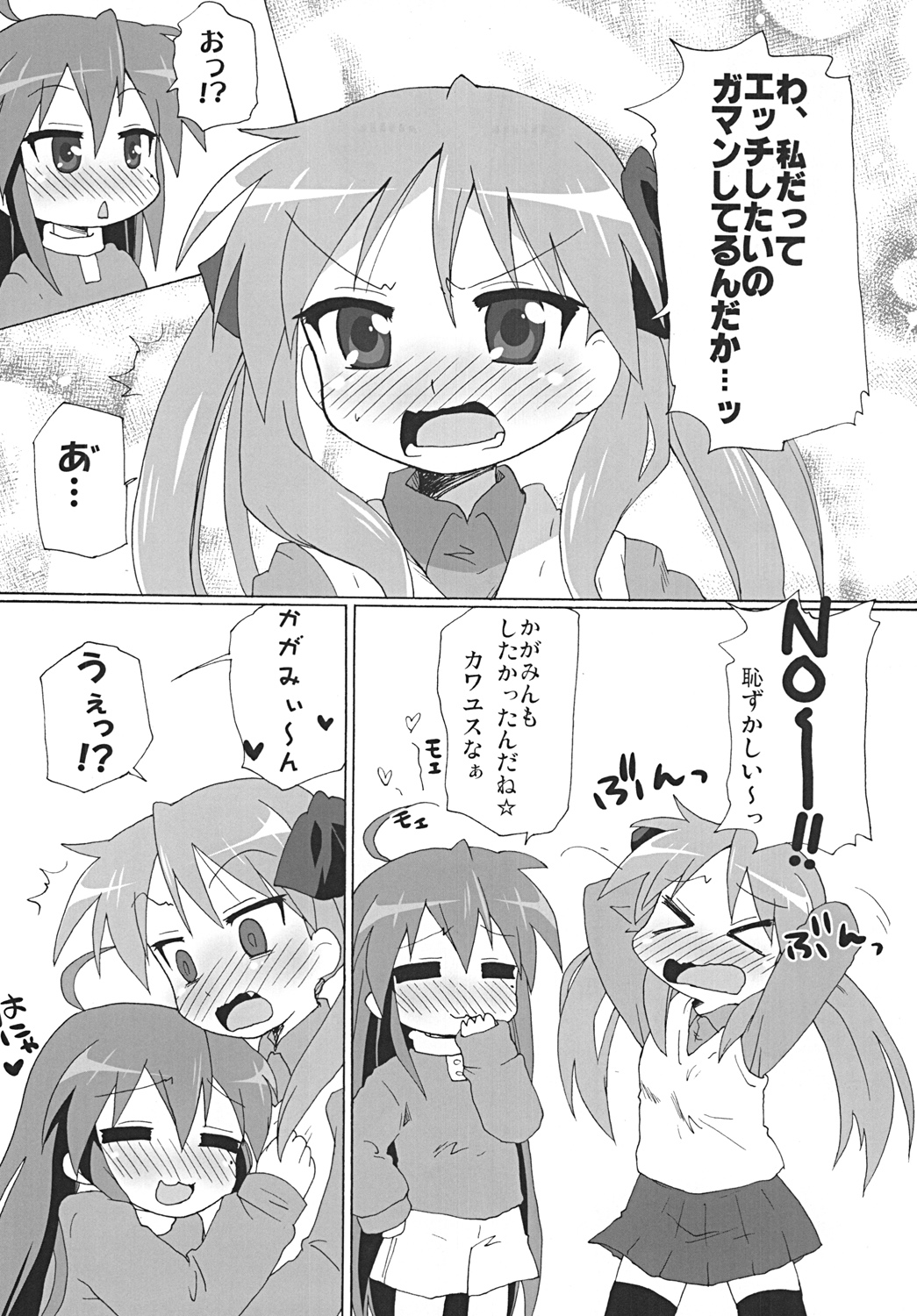 (COMIC1☆3) [ごべらっつぉ (向井弥・葵)] がち☆れず (らき☆すた)